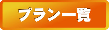 �v�����ꗗ�y�[�W
