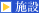 �{�^���i�{�݁j